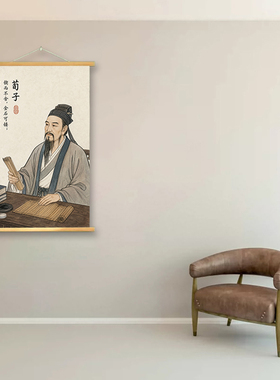 荀子画像劝学挂画修身小摆件挂像挂件书房古圣先贤像文创孔子画像