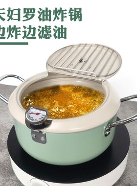 日式油炸锅家用小炸锅带滤网加厚油炸大容量加深小型铁质多功能