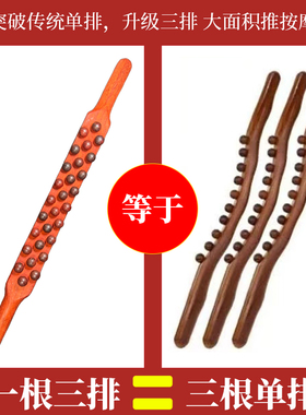 【红花梨加宽5CM】三排28珠花梨木擀筋棒按摩通用肩颈开背疏通