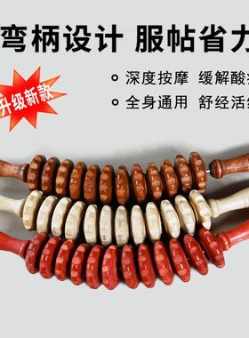 实木弯柄滚轮手动按摩器颈椎背部腰部全身滚筋肌肉放松家用按摩棒