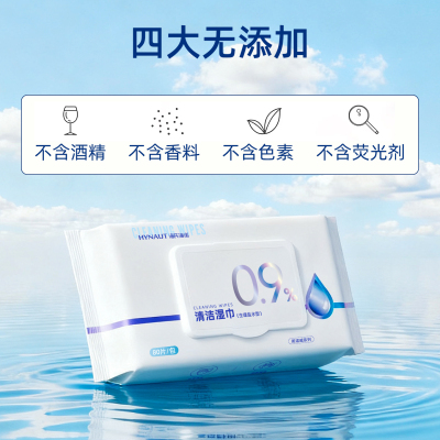 海氏海诺生理盐水湿巾清洁湿纸巾
