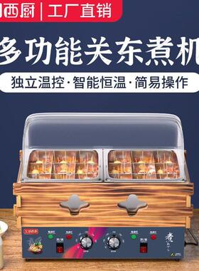关东煮机器商用关东煮锅炉子电麻辣烫机串专用分格锅串串香摆摊店