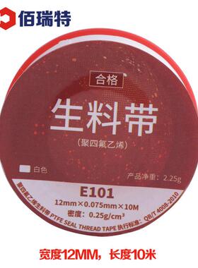 佰瑞特生料带防水天然气水龙头水管管件卫浴加宽加长密封带聚乙烯