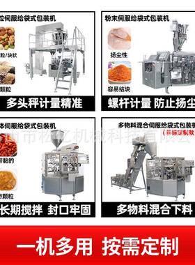 全自动给袋式包装机粉末酱料称重计量给袋机小型液体酱料预制