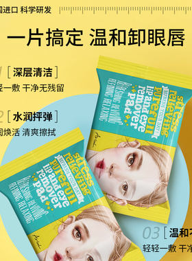 Ariul/艾藜儿卸妆巾温和纯净眼唇面部专用一次性清洁棉片便携