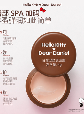 HelloKitty日夜淡纹唇油膜包挂