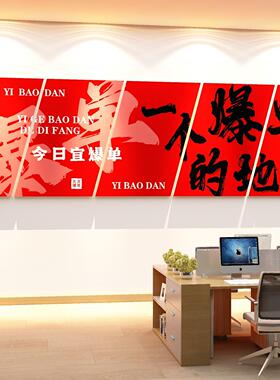 办公室墙面装饰企业公司文化墙电商氛围布置销售励志标语爆单贴画