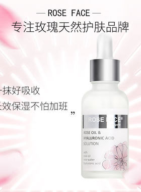 roseface莹润花颜玻尿酸精华30ml