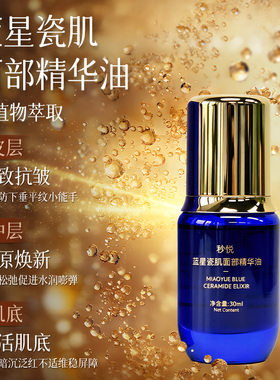 秒悦纯植物面部精华油以油养肤