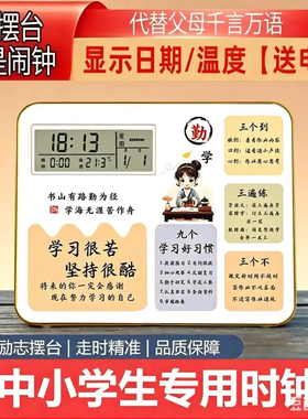 励志学习坚持很酷闹钟摆台闹钟学生专用桌面文具寒暑假礼物定时H