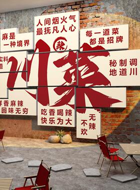 网红川菜馆饭店墙面装饰品四川重庆餐饮挂画 画市井风格火锅文化