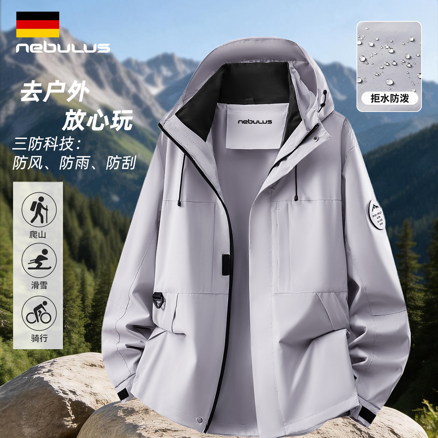 nebulus三防科技冲锋衣男女户外防风防雨防水登山服骑行外套2026