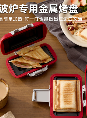 微波炉专用不粘三文治吐司盒
