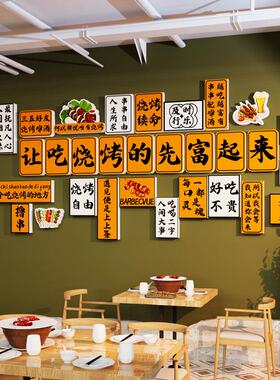 工业风网红烧烤店装饰创意墙面贴纸壁画 画串串烤肉火锅标语氛围