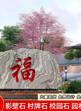庭院别墅影壁石天然石头泰山福字石头照壁迎门影背墙门口装饰摆饰