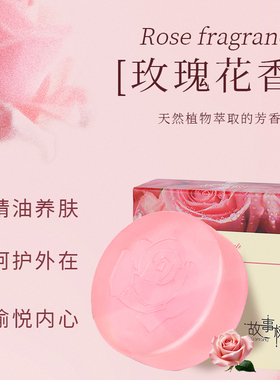 【故事树】玫瑰精油沐浴皂滋润留香清洁肌肤手工精油皂旗舰店正品