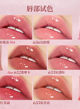 Joocyee酵色冰透唇蜜唇釉镜面水光嘟嘟唇精华蜜唇釉显白口红
