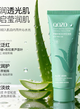 QOZO芦荟舒缓淡纹原生凝胶