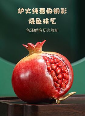[礼之源]多子多福番石榴中式黄铜摆件家居客厅创意装饰新居乔迁礼
