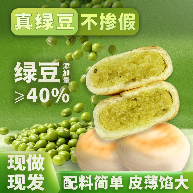 卫小代 冰皮绿豆饼400g 独立包装传统休闲小吃老式手工茶点糕点