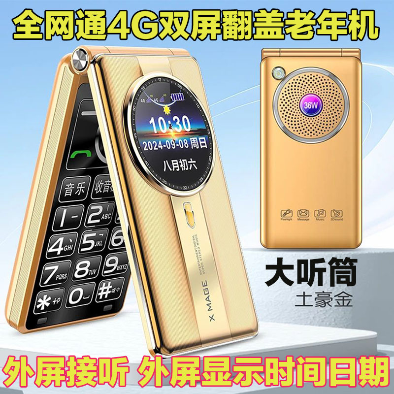 新款全网通双屏老年人手机翻盖收音机自动免提震动体大声音老人机