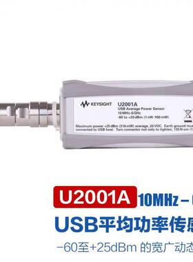 租售/回收 KEYSIGHT是德科技 U2001A U2002A USB功率传感器 议价