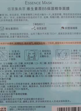 佰草集典萃B5保湿精华面膜贴片式补水滋润保湿滋润修护面膜5片