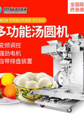 全自动汤圆成型机多功能珍珠粘豆包元宵机不锈钢糯米团成型机?