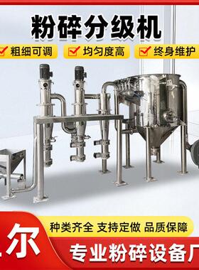 粉体粉碎分级机 气流式材超微粉碎分级一体机 立式粉碎分级机