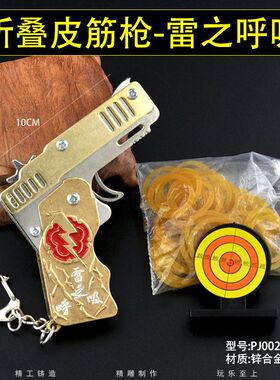 可折叠皮筋枪玩具动漫游戏海贼火影吃鸡全金属连发打皮筋儿童玩具