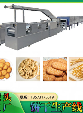 宠物饼干成型机猫粮狗粮饼干生产机械整条饼干生产流水线