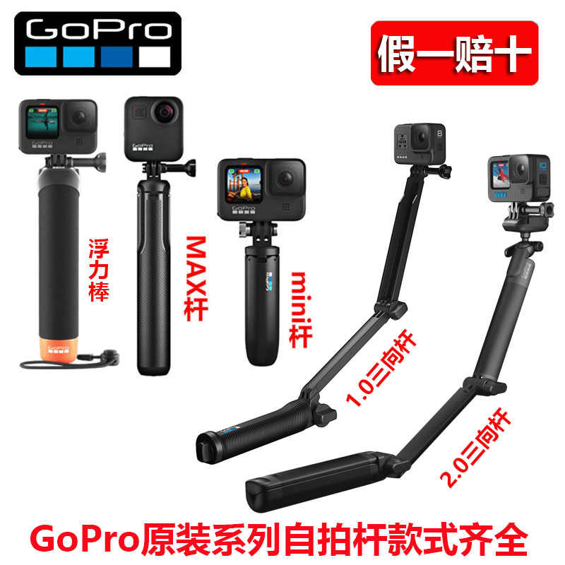 Gopro三折杆 新人首单立减十元 22年6月 淘宝海外 Gopro三折杆 新人首单立减十元 22年6月 淘宝海外