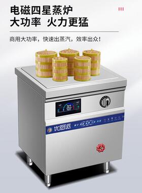 商用蒸包炉多眼电磁电热蒸饺子点心灶大功率酒楼餐厅饭店明厨设备