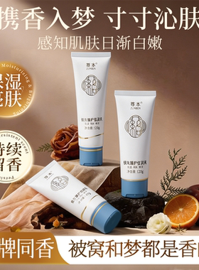 雅博尔倍润乳修护身体油霜香氛身体乳保湿滋润留香