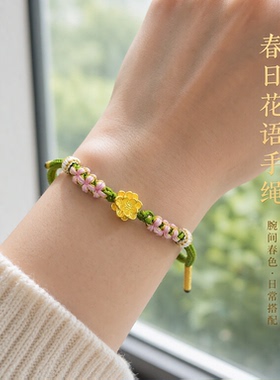 春日花园手工编织桃花手绳女可穿黄金配饰手链
