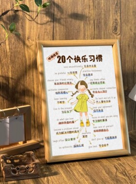 20个快乐习惯解压治愈相框摆台