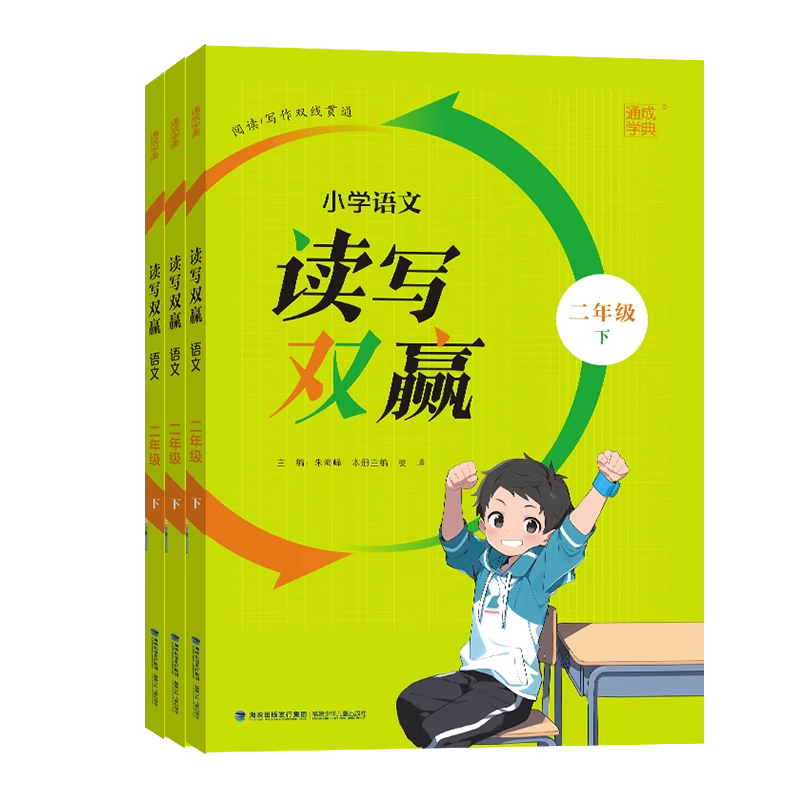 2024通成学典中小学语文读写双赢一二三四五六年级上下册小学生123456年级上学期同步阅读与写作落实读写要素阅读理解专项训练书