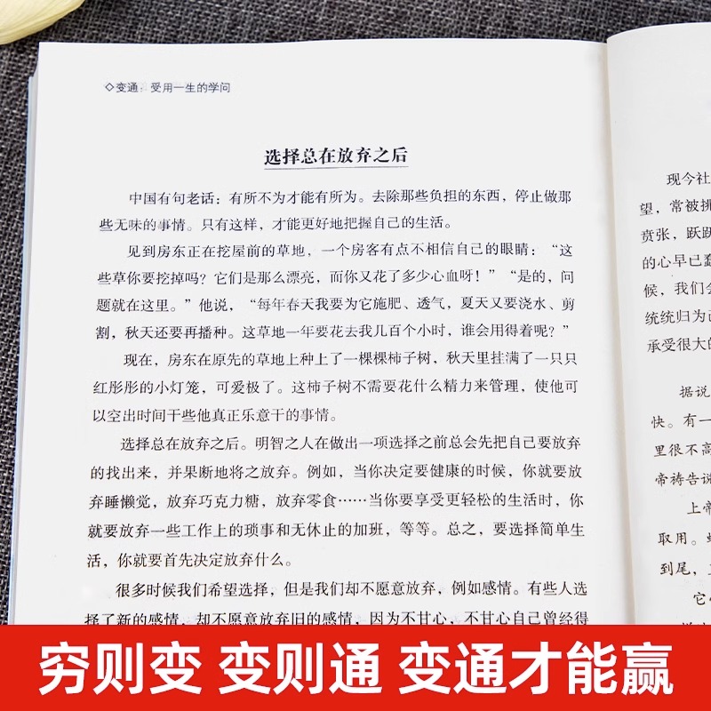 抖音同款】变通书籍人情世故书籍受用一生的学问加厚正版为人处世每天懂一点中国式23讲课程18岁以后善于变通方法职场做人沟通学-图2