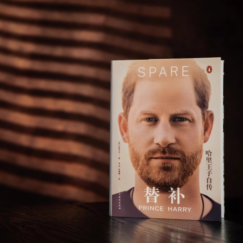 替补哈里王子自传正版 陈鲁豫李尧联袂翻译 成长之书记录哈里王子作为英国王室成员的人生轨迹纽约客等权威媒体重磅推荐传记故事书