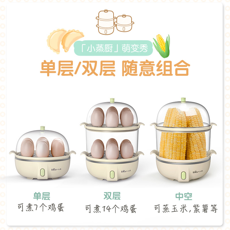 小熊米淘专卖店小熊煮蛋器蒸蛋器自动断电家用鸡蛋羹双层小型多功能1人早餐神器1