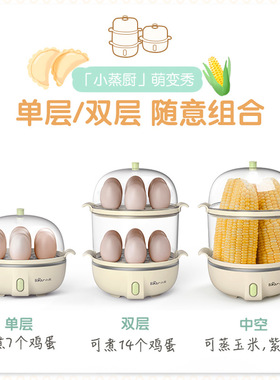 小熊煮蛋器蒸蛋器双层自动断电