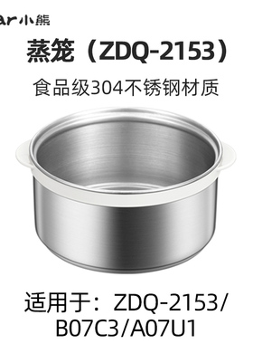 小熊煮蛋器原装配件ZDQ-2153/ZDQ-B07C3上盖蒸笼蒸盘蒸碗旋钮底座