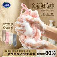 久丽长条沐浴泡泡搓澡巾