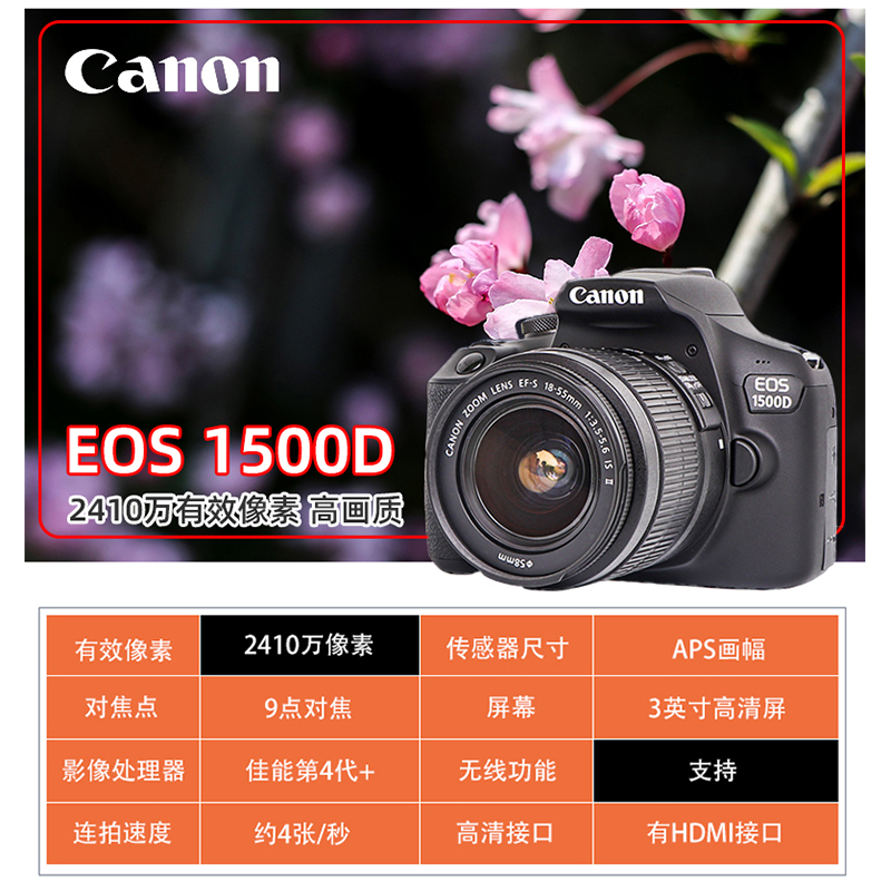 佳能 EOS 1500D套机 18-55mm新手入门级高清数码单反相机旅游-图0