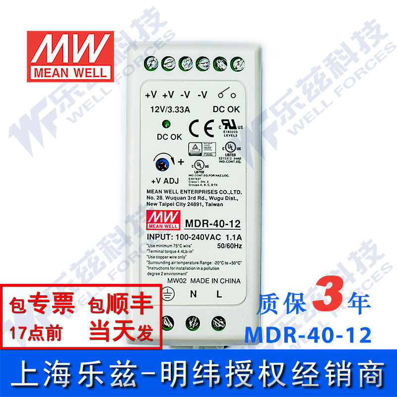 MDR-40-12台湾明纬导轨40W12V开关电源3.33A稳压工控PLC传感器 - 图0