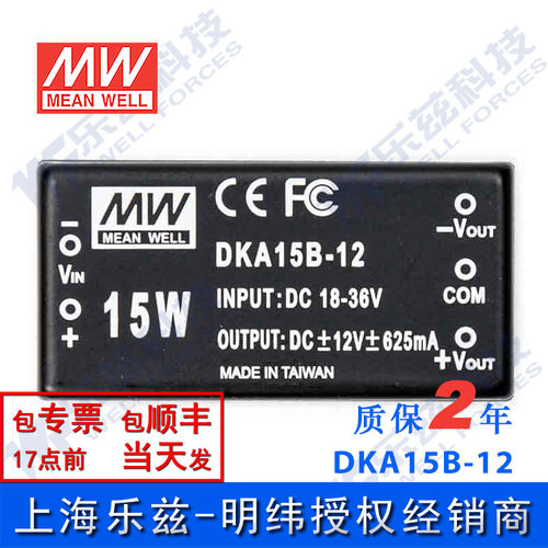 明纬24V变+-12V电源15W DKA15B-12 18-36V转±12V±0.625A DD输出 - 图0