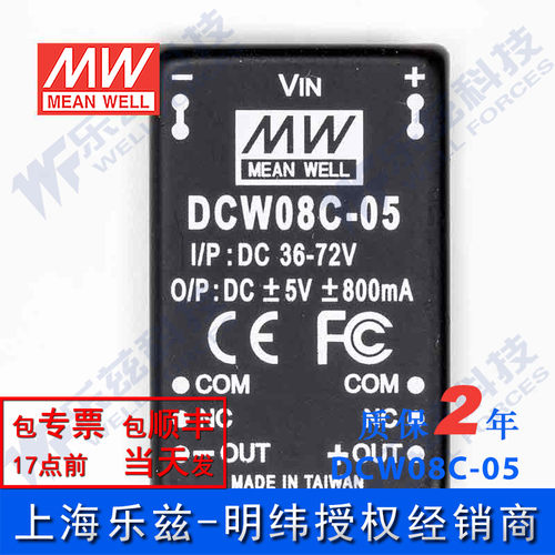 明纬48V变+-5V电源8W DCW08C-05 36-75V转±5V±800mA DC-DC输出 - 图0
