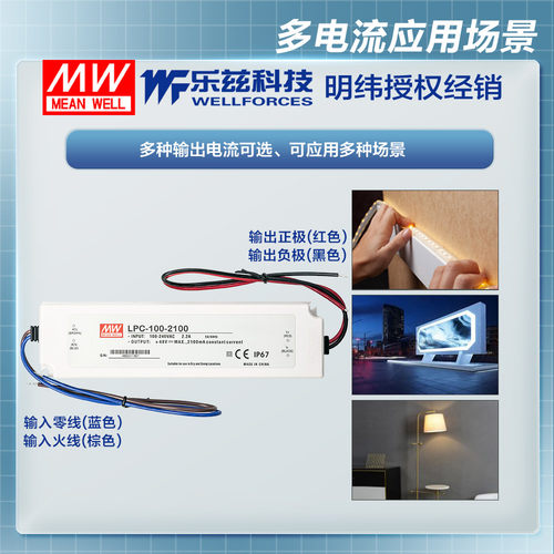 明纬2100mA LED电源100W LPC-100-2100恒流塑壳IP67防水24~48V - 图0