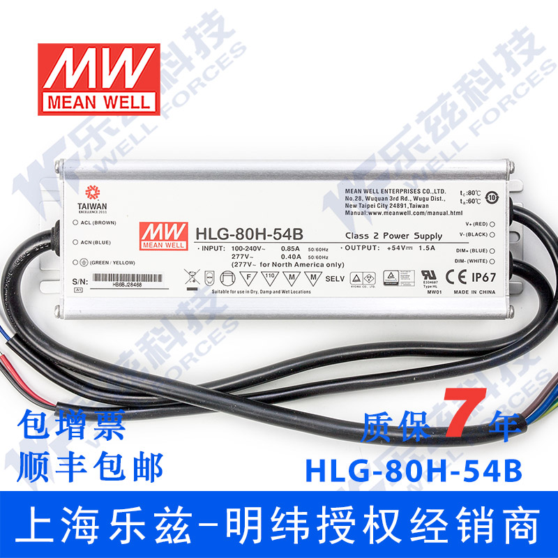 HLG-80H-54B台湾明纬80W54V防水LED电源1.5A三合一调光路灯亮化 - 图0