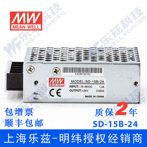 明纬24V变24V电源15W SD-15B-24 DC-DC转换2:1宽输入国际安规认证 - 图0